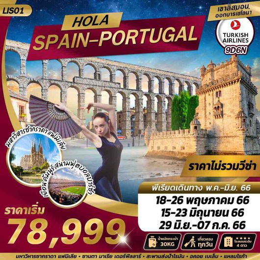 LIS01 HOLA SPAIN PORTUGAL 9D6N BY TK