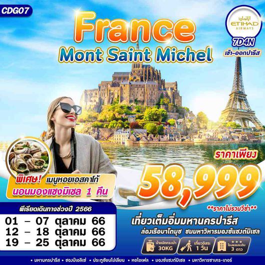 CDG07 FRANCE MONT SAINT MICHEL 7D4N BY EY 2023