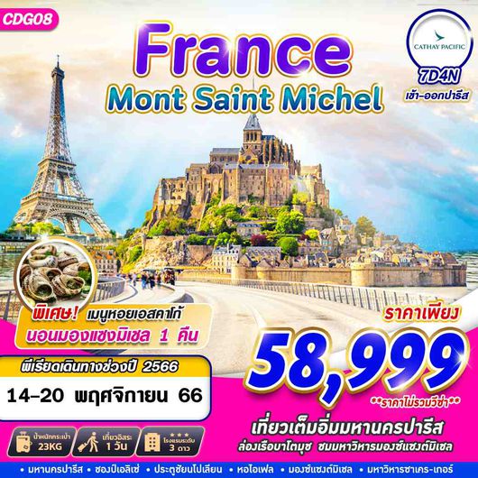 CDG08 FRANCE MONT SAINT MICHEL 7D4N BY CX