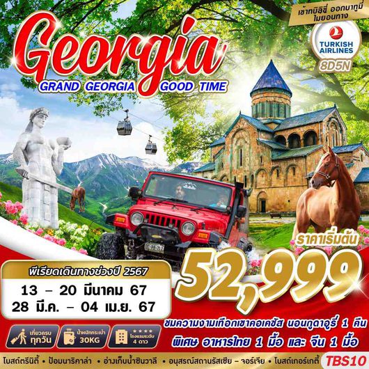 TBS10 GRAND GEORGIA GOOD TIME BY TK 8D5N