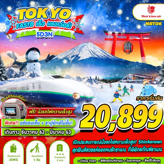 NRT06 TOKYO FAST 8 เร็ว แรง เวอร์ (DEC-MAR)