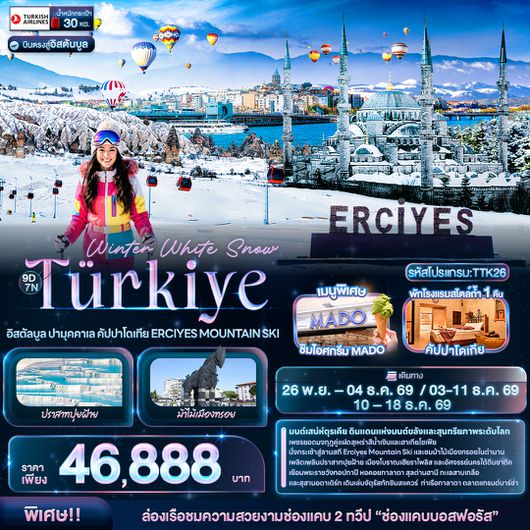 TTK26 Winter White Snow Türkiye อิสตัลบูล ปามุคคาเล คัปปาโดเกีย ERCIYES MOUNTAIN SKI