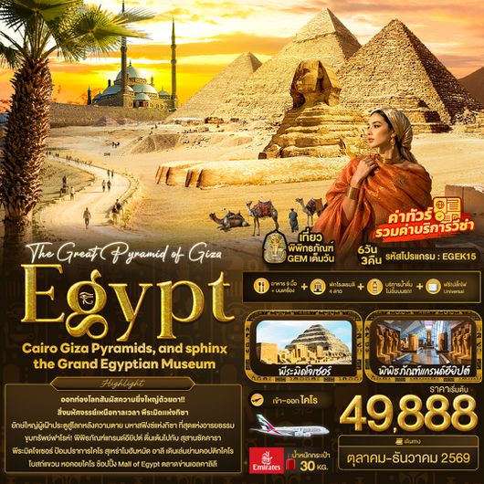 EGEK15  The Great Pyramid of Giza Egypt Cairo Giza Pyramids, and sphinx the Grand Egyptian Museum