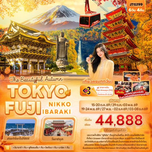 JTG299 The Beautyful Autumn TOKYO FUJI NIKKO IBARAKI 