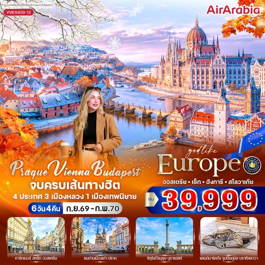VVIE64G9-12 Prague Vienna Budapest จบครบเส้นทางฮิต (AT-CZ-HU-SK) 6 วัน 4 คืน BY G9
