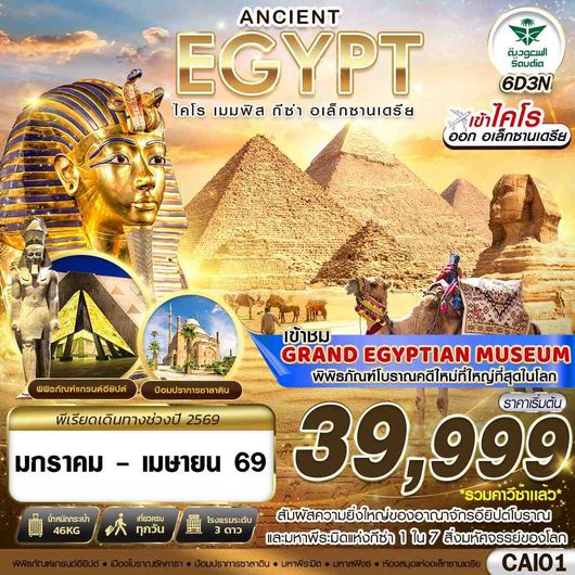 CAI01 ANCIENT EGYPT ไคโร เมมฟิส กีซ่า อเล็กซานเดรีย BY SV 6D3N