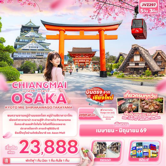 JVZ297 งามแต้ งามว่า... CHIANGMAI OSAKA KYOTO MIE SHIRAKAWAGO TAKAYAMA
