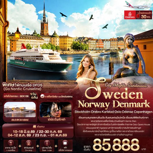 SEK156 City Hilights Scandinavia "SWEDEN NORWAY DENMARK Stockholm Orebro Karlstad Oslo Odense Copenhagen 9วัน 6คืน