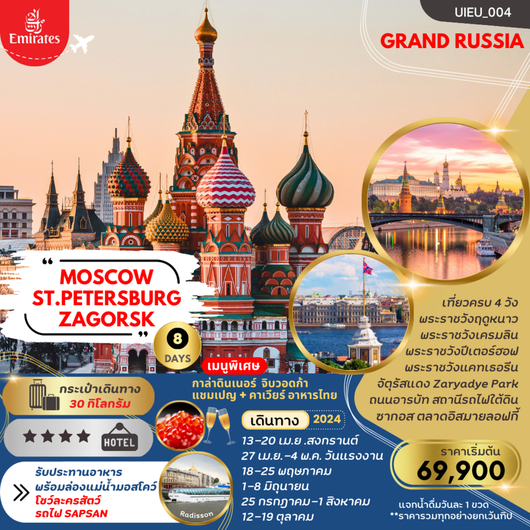 UIEU_004/2023. PROMOTION RUSSIA MOSCOW ST.PETERSBURG