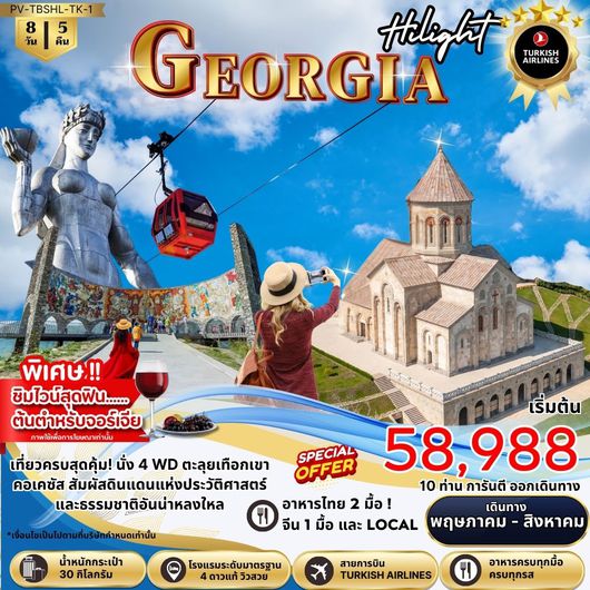 HILIGHT GEORGIA (PV-TBSHL-TK-01) BUS-TBS MAY-AUG 2025