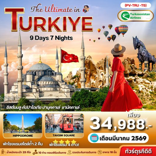 THE ULTIMATE IN TURKEY 9D7N (T5)
