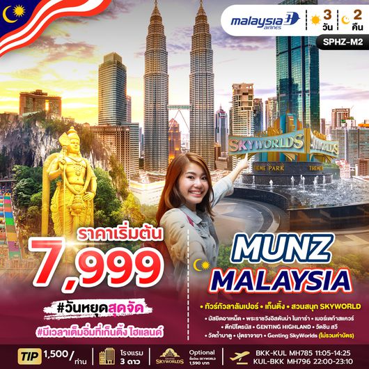 SPHZ-M2 MUNZ MALAYSIA-SKYWORLD THEME PARK 3D2N (MH) OCT 24 - MAY 25