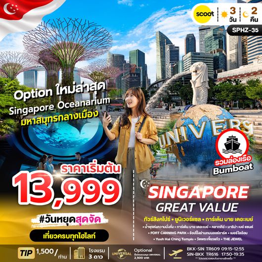 SPHZ - 35 GREAT VALUE SINGAPORE 3D2N (TR) FEB - OCT 2025