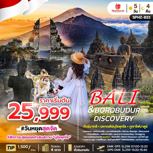 SPHZ-B23 BALI & BOROBUDUR DISCOVERY 5D4N
