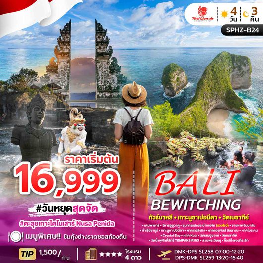 SPHZ-B16 BEWITCHING BALI (SL) MAY - OCT 2025