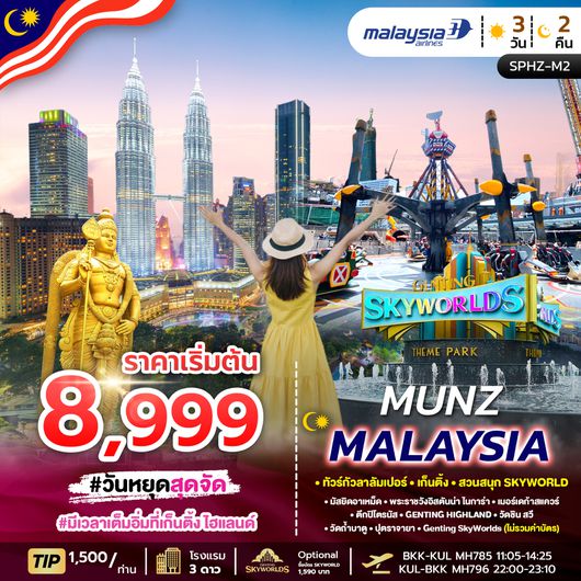 SPHZ-M2 MUNZ MALAYSIA-SKYWORLD THEME PARK 3D2N (MH) OCT 24 - MAY 25