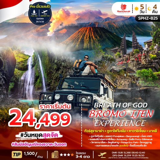 SPHZ-B25 BREATH OF GOD-BROMO EXPERIENCE 5D4N (SL) APR - NOV 26