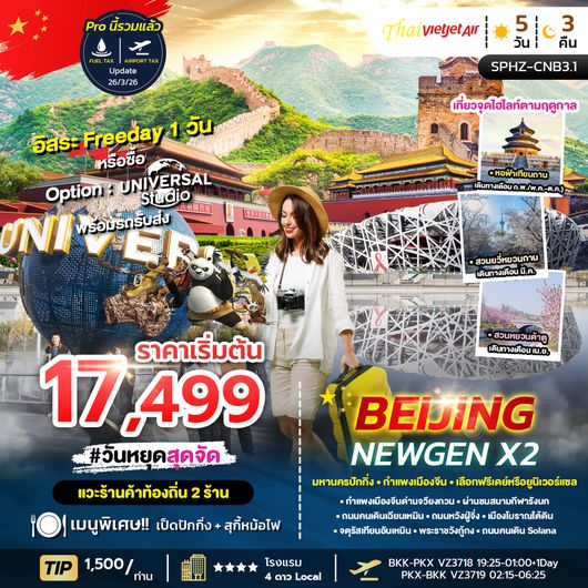 SPHZ-CNB3.1 BEIJING NEWGEN X2 5D3N VZ JAN - MAR25