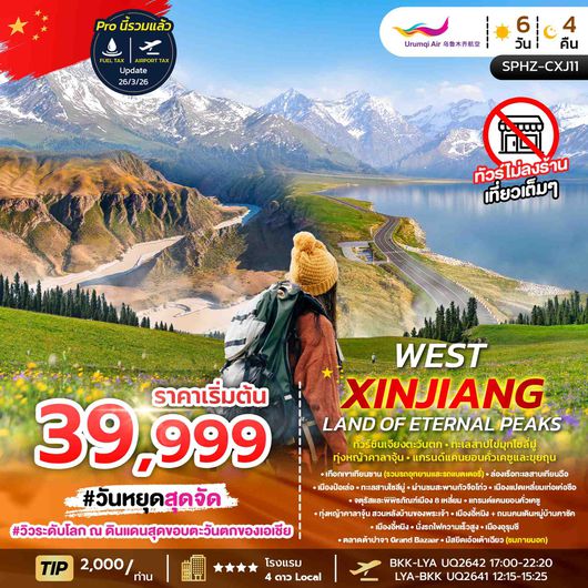 SPHZ-CXJ11 WEST XINJIANG LAND OF ETERNAL PEAKS 6D4N