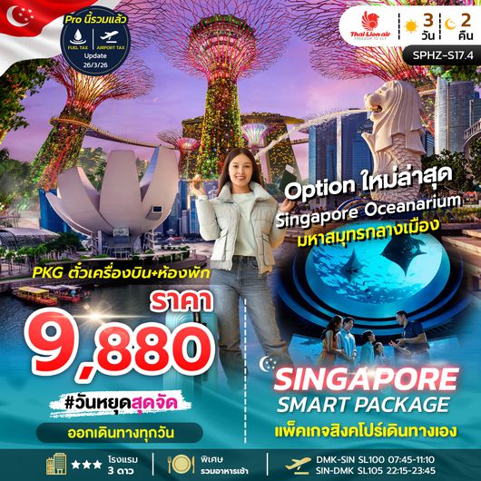 SPHZ-17.3 PKG TKT SL + HOTEL 3 STAR  SL100 105