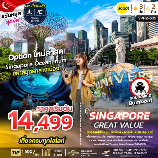 SPHZ - 35 GREAT VALUE SINGAPORE 3D2N (TR) FEB - OCT 2025