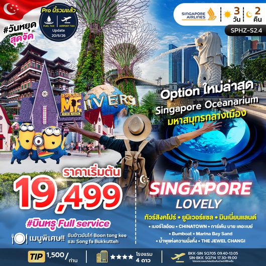 SPHZ-02.4 LOVELY SINGAPORE 3D2N (SQ) JUL - DEC 24
