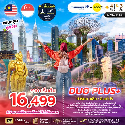 SPHZ-M5.1 DUOPLUS MALAYSIA SINGAPORE 4D3N (MH+TR) OCT 25 - APR 26