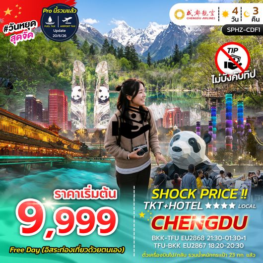 SPHZ-CDF1 SHOCK PRICE !! TKT+HOTEL CHENGDU 4D3N