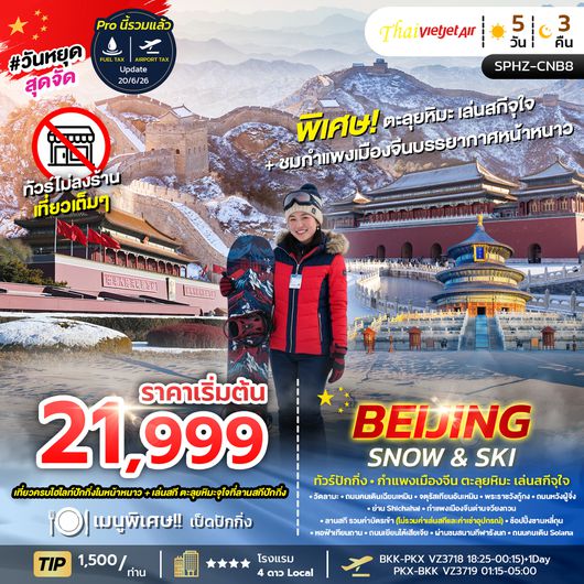 SPHZ-CNB8 BEIJING SNOW & SKI 5D3N (VZ) DEC26-FEB27