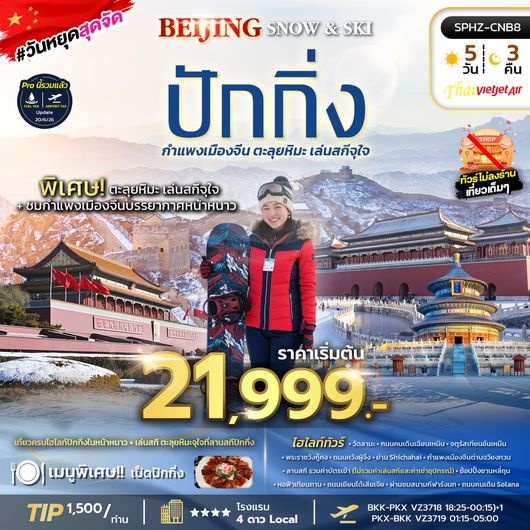 SPHZ-CNB8 BEIJING SNOW & SKI 5D3N (VZ) DEC26-FEB27