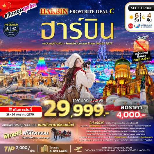 SPHZ-HRB08 HARBIN FROSTBITE DEAL C 6D4N (XJ+CZ) 21-26 JAN 27