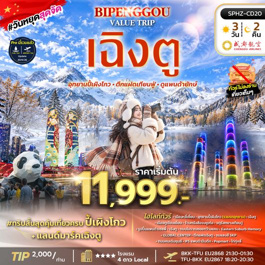 SPHZ-CD20 Bipenggou Value Trip 3D2N EU