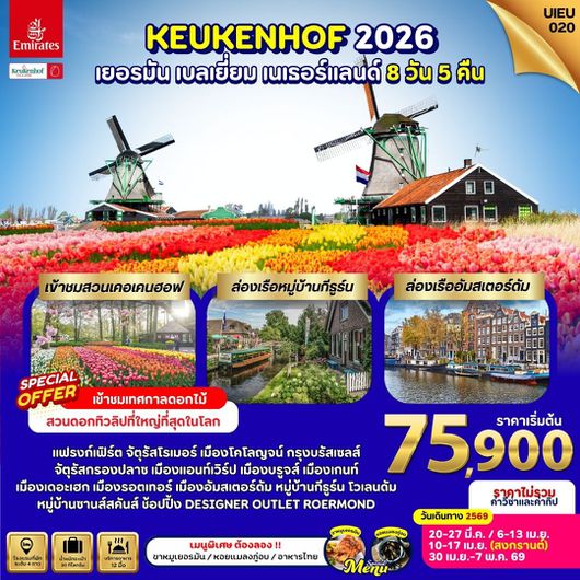 Special Promo_UIEU020_Germany Belgium Netherland 8 Days (Keukenhof2026)