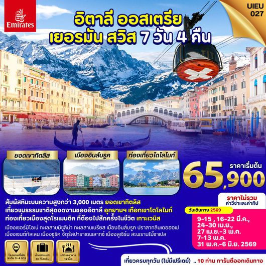 Special Promo_UIEU027_Italy Austria Germany Switzerland 7 Days