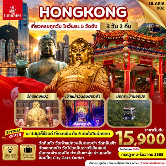 UI_ASIA002_Hongkong 3 Days