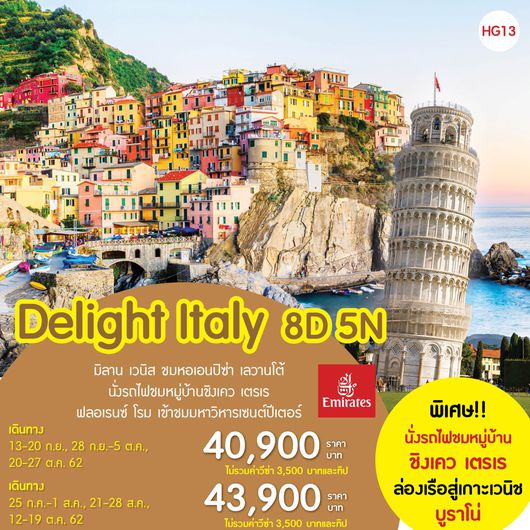 Delight Italy 8D5N
