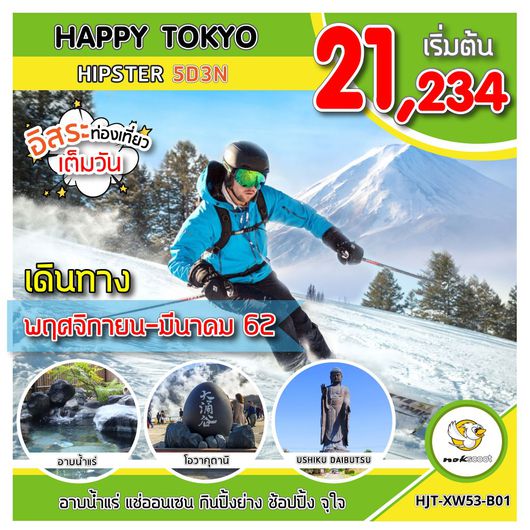 HAPPY TOKYO HIPSTER 5D 3N
