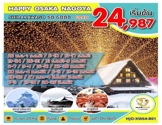 HAPPY OSAKA NAGOYA SHIRAKAWAGO SO GOOD 6D 4N