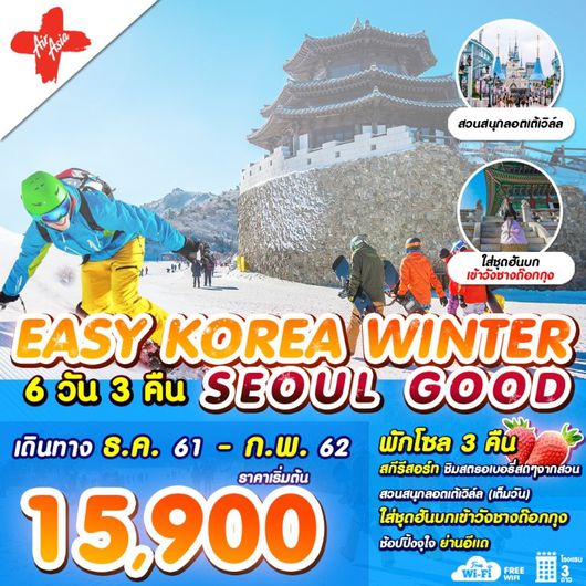 EASY KOREA WINTER SEOUL GOOD 6D 3N