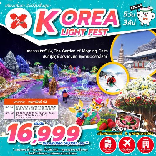 KOREA LIGHT FEST 5D 3N