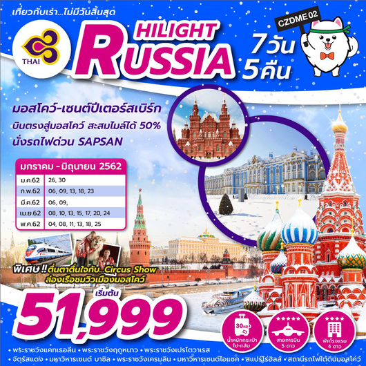 HILIGHT RUSSIA 7D 5N