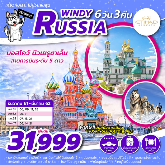 WINDY RUSSIA 6D 3N