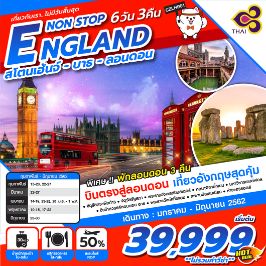 NON STOP ENGLAND 6D 3N