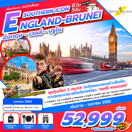 SOUTHERN ICON ENGLAND WALE BRUNEI 8D 5N