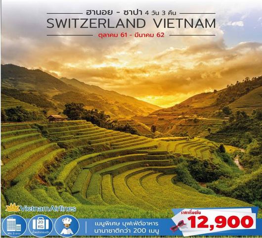 Classic Vietnam ฮานอย ฮาลอง 3 วัน 2 คืน