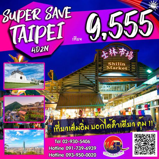 SUPER SAVE 4D2N