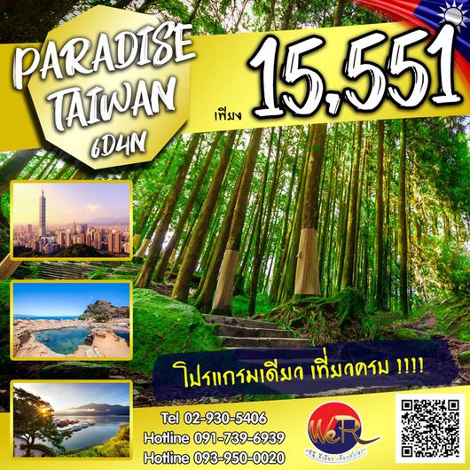 Paradise Taiwan 6D4N