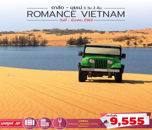 ROMANCE VIETNAM ดาลัด – มุยเน่ 3 วัน 2 คืน