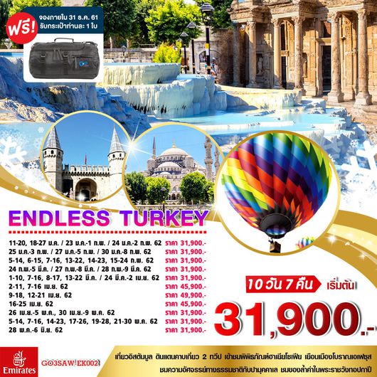 ENDLESS TURKEY 10 วัน 7 คืน