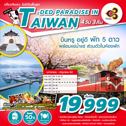 T-DED PARADISE IN TAIWAN 4D 3N